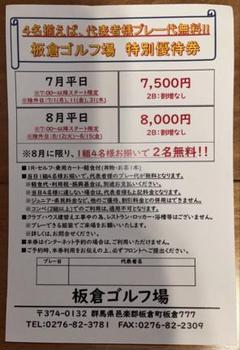 お歳暮･冬ギフト2025｜ギフト・贈り物はセブン 2025年最新】平日無料プレー券の人気アイテム メルカリ - その他