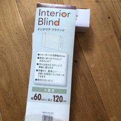 ブラインド