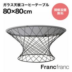 2023年最新】フランフラン/ダイニングテーブルの人気アイテム - メルカリ