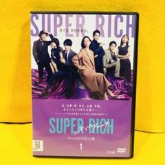 スーパーリッチ ディレクターズカット版 DVD 全6巻 全巻 江口のりこ