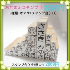おなまえスタンプ9種類セット (お名前スタンプはんこセット)2200円 ②