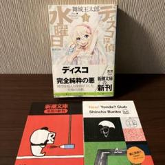 2025年最新】舞城王太郎の人気アイテム - メルカリ