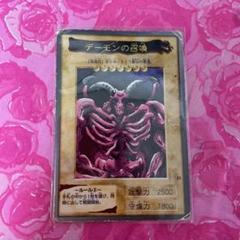 遊戯王 デーモンの召喚 バンダイ カード m43537851506_1.jpg?1656159544