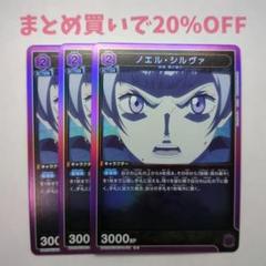 ・3枚 R 011 ノエル・シルヴァ ブラッククローバー