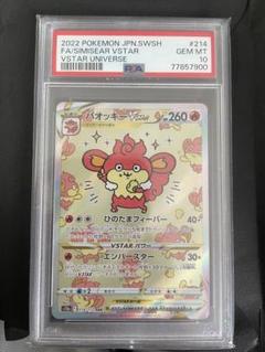 2025年最新】バオッキーvstar sar psa10の人気アイテム - メルカリ