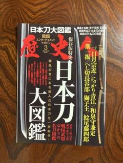 “BRUTUS的”武士の美学｜原色日本の美術21『甲冑と刀剣』｜昭和永久保存図鑑 BRUTUS的”武士の美学｜原色日本の美術21『甲冑と刀剣』｜昭和