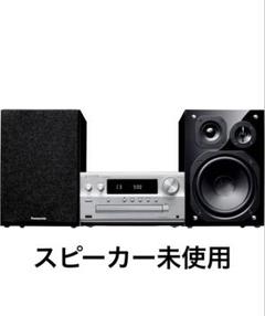 最終値下げ‼️Panasonic SA-PMX90コンポ　スピーカー Panasonic パナソニック SC-PMX90 SA-PMX90 SB-PMX70 CDステレオ