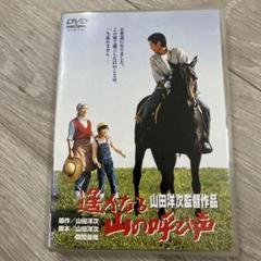 2025年最新】遙かなる山の呼び声の人気アイテム - メルカリ