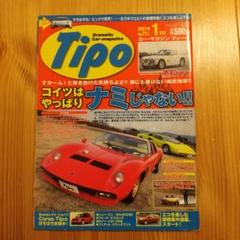ティーポ Tipo 2007年1～12月 絶版 自動車雑誌 Tipo(ティーポ)2007年 1月号-12月号 12冊セット