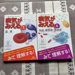 2025年最新】病気 が みえる セット 中古の人気アイテム - メルカリ
