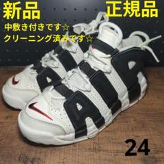 美品　NIKE モアアップテンポ　24センチ 美品希少 ナイキ エアモアアップテンポ ゼブラ 24cm モアテン 箱