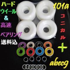 スケボー Abec 9ベアリング ウイール スペーサー ワッシャー セット