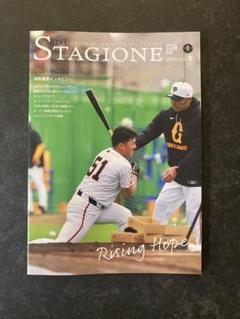 読売ジャイアンツ シーズンシートオーナー限定冊子STAGIONE 浅野翔吾のサムネイル