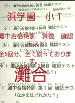 Amazon.co.jp: 『希少教材』浜学園 小6算数 灘V0 31冊原本 灘