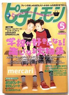 ピチレモン 1986年5月　創刊号 m43543122223_1.jpg?1747394197