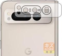 PDA工房 Google Pixel Fold 対応 キズ自己修復 保護 フィル