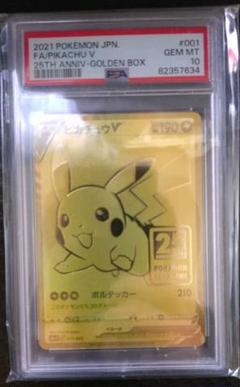 【極美品】ゴールデンピカチュウ 2021年 PSA10 本日発送可能 PSA10】ピカチュウ ゴールデンボックスの通販 MDT（1897138189