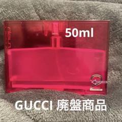 【激安】GUCCI ラッシュ2 オードトワレ 50ml のうち残りわずかのサムネイル