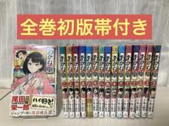 あかね噺 全巻セット 初版 帯付き あかね噺 1-10巻セット おまけ付 初版帯付 - メルカリ
