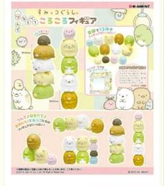 すみっコぐらし つんでならべて ころころ フィギュア 初期 レア リーメント