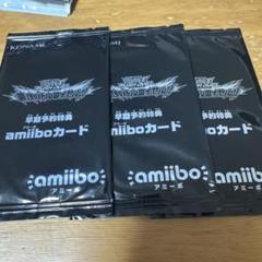 3枚　遊戯王RUSHDUEL最強バトルロイヤル 早期予約特典amiiboカード