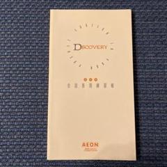 2025年最新】aeon discoveryの人気アイテム - メルカリ