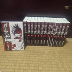 2025年最新】文庫 全巻 烈火の炎の人気アイテム - メルカリ