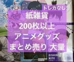 2025年最新】アニメグッズ大量まとめ売りの人気アイテム - メルカリ