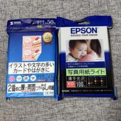 EPSON 光沢 つやなし インクジェット用 はがきサイズ 写真用紙 セット