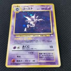 ばなな現物 ゴース わるいゴースト ポケモンカード 旧裏面 未