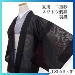 羽織　夏用　夏着物　二重紗　スワトウ刺繍　楓　芝草　着物　033a d