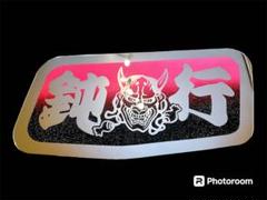 【値下げ】3/18までの出品！　デコトラ　アンドン 大型トラック　三菱ふそう 値下げ】3/18までの出品！デコトラアンドン 大型トラック三菱ふそう