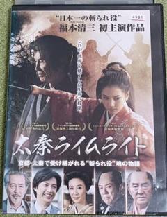 太秦ライムライト DVD