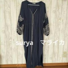 surya 【美品】【シアー】【ビジュー】【ターコイズ】【総柄