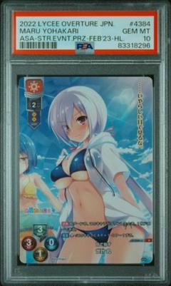 PSA10 リセ オーバーチュア 高社雪静 硯川・e・涙香  大会優勝プロモ リセ/オーバーチュア LO-4851 意外と初心 明月 栞那 (P プロモ