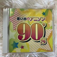 ザ・ベスト 思い出のアニソン 90'sのサムネイル
