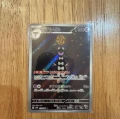 ゴチルゼル AR ポケモンカード