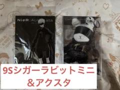 海外輸入 インボイス NieR:Automata 9S メルカリ - アクリルスタンド ビターラビットミニ ぬいぐるみ・マスコット