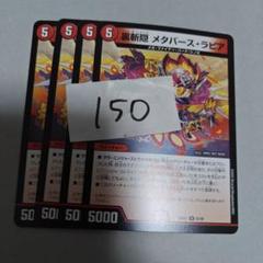 まとめ150円　裏斬隠メタバースラピア　4枚　プレイ用