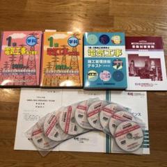 CIC 一級電気工事施工管理技士(学科)DVD 通信講座H30