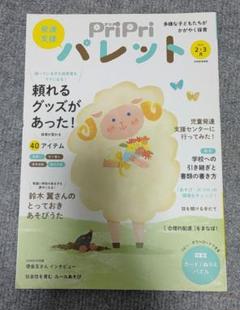 発達支援PriPriパレット2022.4～2023.7 8冊セット 2025年最新】PriPriパレットの人気アイテム - メルカリ