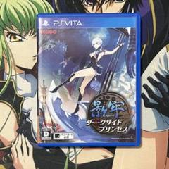 PSVITA 影牢〜ダークサイド プリンセス〜