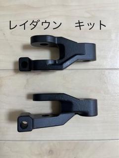 【250】レイダウンキット 当時仕様 14mm シャフト用 カワサキZ系 250】 レイダウンキット Z系 - CHERRY