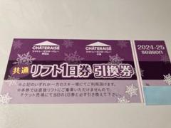 2025年最新】シャトレーゼ リフト券の人気アイテム - メルカリ