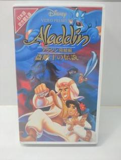 アラジン 海賊王の伝説 完結編 ディズニー