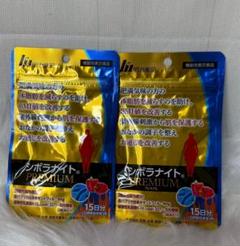 【新品未使用】シボラナイト PREMIUM 30日分×2セット ml231129dr-sbrnt2-02p1.jpg