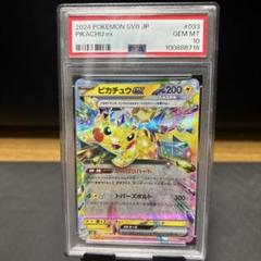 ピカチュウEX RR PSA10 PSA10鑑定済〕ピカチュウEX【RR】{008/027}