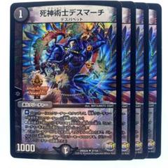 デュエルマスターズ 死神術士デスマーチ デュエデミー ホイル 4