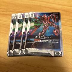ガンダムカードゲーム ストライクルージュ 4枚