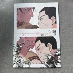 ゴールデンカムイ　同人誌　漫画　全年齢